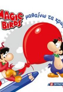 Magic Birds Μαθαίνω τα χρώματα