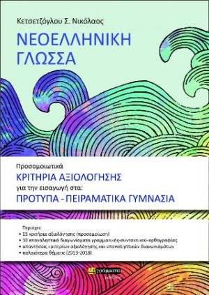 Νεοελληνική γλώσσα