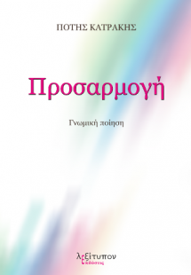 Προσαρμογή