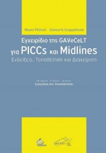 Εγχειρίδιο της GAVeCeLT για PICCS και Midlines Ενδείξει...