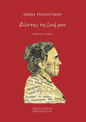 Ζώντας τη Ζωή μου