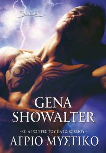 Άγριο Μυστικό