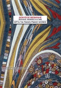 Έργα για πιάνο