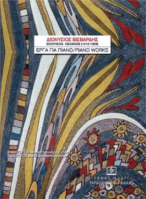 Έργα για πιάνο