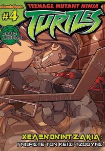 Χελωνονιντζάκια - No 4