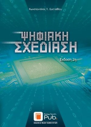 Ψηφιακή Σχεδίαση