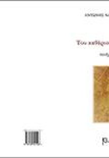 Του καθάριου βλέμματος