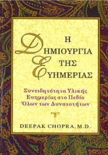 Η Δημιουργία της Ευημερίας