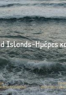 Days and Islands/Ημέρες και νησιά