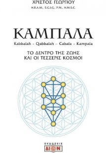Καμπάλα