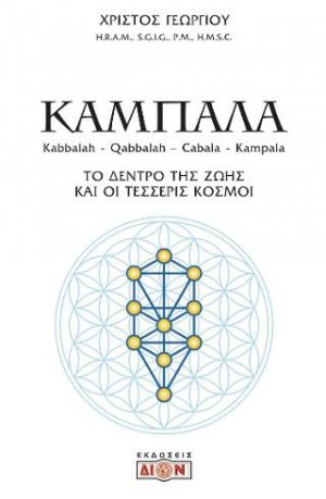 Καμπάλα