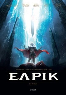 ΕΛΡΙΚ 2: Καταιγίδα