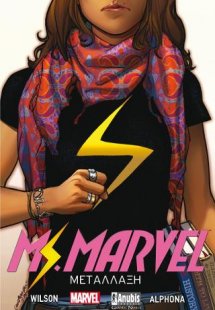 Miss Marvel: Μετάλλαξη