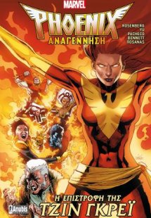 Phoenix: Αναγέννηση