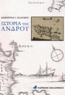 Ιστορία της Άνδρου
