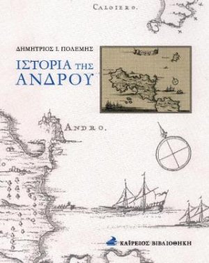 Ιστορία της Άνδρου