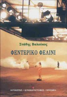 Φεντερίκο Φελίνι