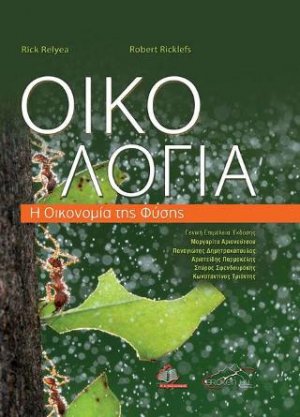 Οικολογία, Η Οικονομία της Φύσης