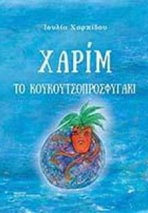 Χαρίμ
