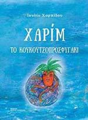 Χαρίμ