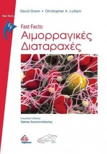 Fast Facts: Αιμορραγικές Διαταραχές