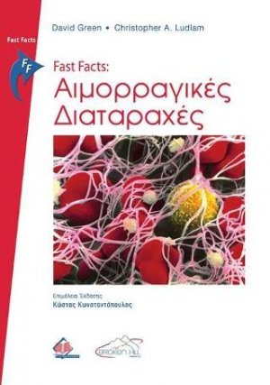 Fast Facts: Αιμορραγικές Διαταραχές