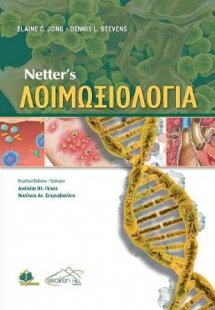 Netter's Λοιμωξιολογία