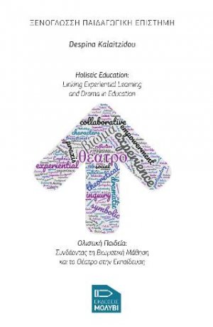 Holistic Education: Linking Experiential Learning and Drama in Education