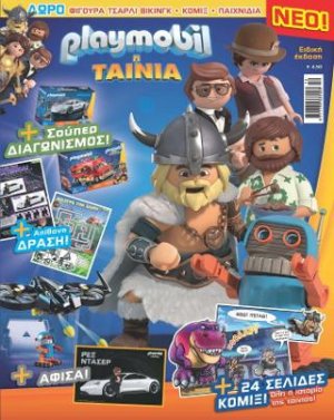 PLAYMOBIL Η Ταινία