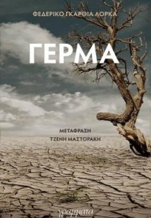 Γέρμα