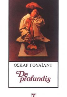Ντε προφούντις