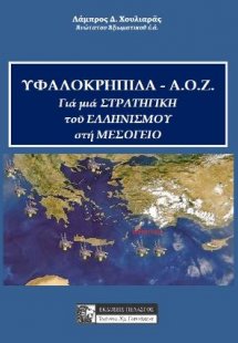 Υφαλοκρηπίδα - Α.Ο.Ζ.