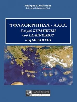 Υφαλοκρηπίδα - Α.Ο.Ζ.