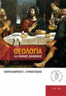 Θεολογία της Καινής Διαθήκης