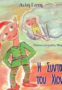 Η συνταγή του χιονιού