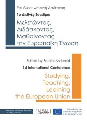 Μελετώντας, Διδάσκοντας, Μαθαίνοντας την Ευρωπαϊκή Ένωση