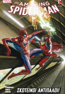 THE AMAZING SPIDERMAN ΕΠΙΣΤΡΟΦΗ ΣΤΗ ΔΡΑΣΗ