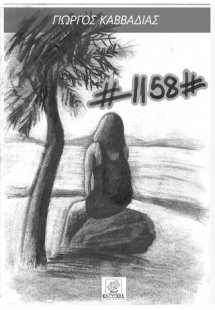 #1158#