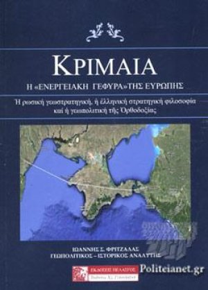 Κριμαία