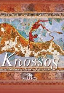 Knossos, At the Threshold of European Civilization (εξώ...