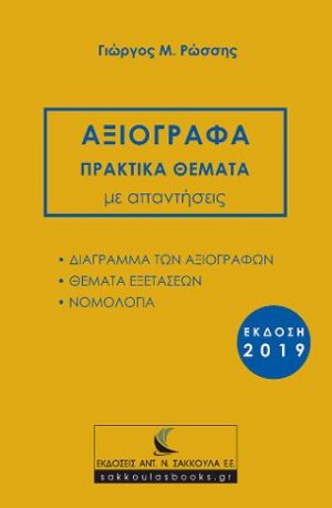 Αξιόγραφα
