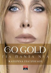 Go gold - Για πάντα νέα
