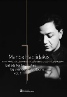 Μπαλάντες για δύο κιθάρες τεύχος 1ο