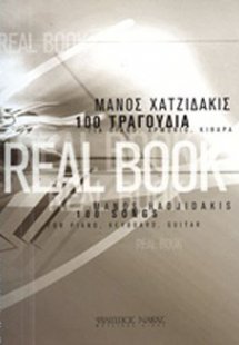 Μάνος Χατζιδάκις, 32 κινηματογραφικά