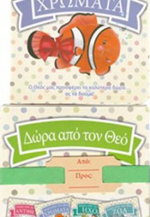 Δώρα από τον Θεό: Χρώματα