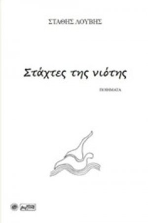 Στάχτες της νιότης