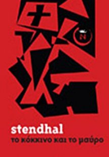 Το κόκκινο και το μαύρο