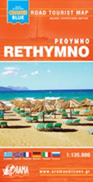 Ρέθυμνο