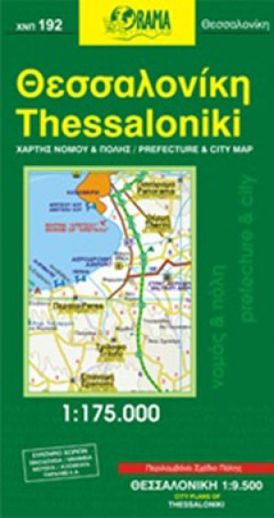 Θεσσαλονίκη
