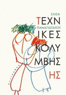 Τεχνικές κολύμβησης